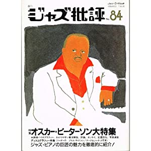 ジャズ批評No.84(中古品)