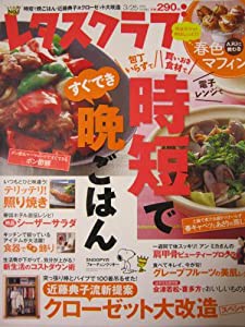 レタスクラブ　2010.Vol.693(中古品)