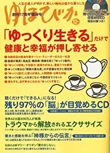 ゆほびか 2012年 12月号 [雑誌](中古品)