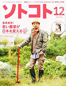 SOTOKOTO (ソトコト) 2012年 12月号 [雑誌](中古品)