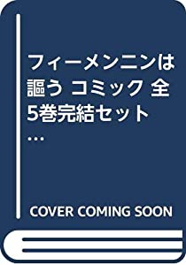 フィーメンニンは謳う コミック 全5巻完結セット (花とゆめCOMICS)(中古品)