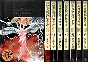 宗像教授伝奇考 コミック 1-8巻セット (ビッグコミックススペシャル)(中古品)の通販は 14,076円