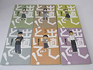 出直しといで! コミック 1-6巻セット (アッパーズKCDX)(中古品)