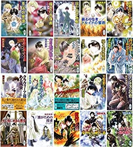 英国妖異譚 文庫 1-20巻セット (講談社X文庫—ホワイトハート)(中古品)