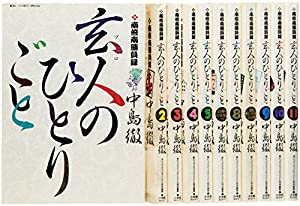 玄人(プロ)のひとりごと コミック 1-11巻セット (ビッグコミックススペシャル)(中古品)