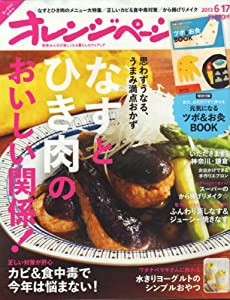 オレンジページ2013年6/17日号(中古品)