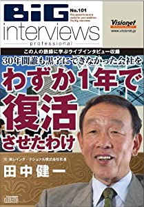 30年間誰も黒字にできなかった会社をわずか1年で復活させたわけ【CD】(中古品)