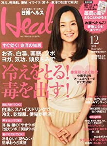 日経 Health (ヘルス) 2013年 12月号(中古品)