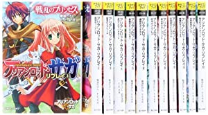 アリアンロッド・サガ・リプレイ 文庫 1-12巻セット (富士見ドラゴンブック)(中古品)