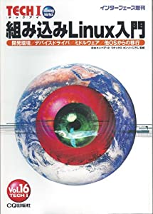 TECHI テックアイ vol16 組み込みLinux入門 Interface増刊(中古品)