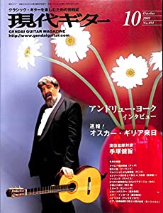 現代ギター 2005年 10月号(中古品)