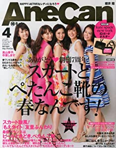 AneCan (アネキャン) 2014年 04月号 [雑誌](中古品)