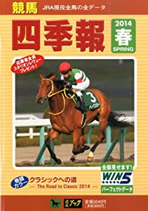競馬四季報 2014年 05月号 [雑誌](中古品) 10,005円