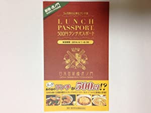 ランチパスポート　新橋・虎ノ門(中古品) 11,007円