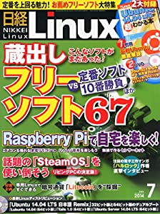 日経 Linux (リナックス) 2014年 07月(中古品)