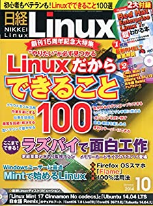 日経 Linux (リナックス) 2014年 10月号(中古品)の通販は