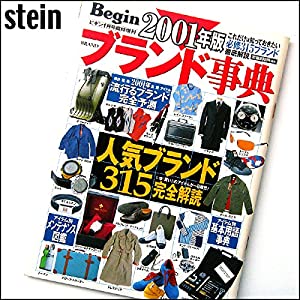 Begin2001年度版／ビギン1月号[臨時増刊]／ブランド事典(中古品)