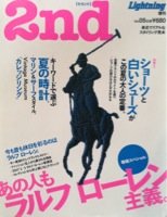 2nd〔セカンド〕Lightning増刊vol.05 2007年7月号増刊(中古品)