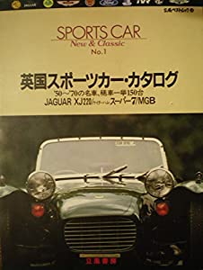 SPORTS CAR New&Classic No.1　（スポーツ・カー ニュー＆クラシック） 英国スポーツカー・カタログ他(中古品)
