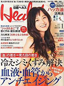 日経Health(ヘルス)2015年1月号(中古品)