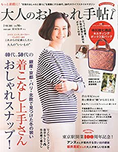 大人のおしゃれ手帖 15 年 02 月号 雑誌 中古品 の通販はau Pay マーケット Goodlifestore