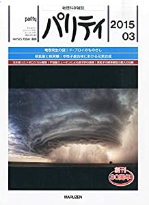パリティ 2015年 03 月号 [雑誌](中古品)