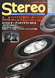 ステレオ8月号(中古品)