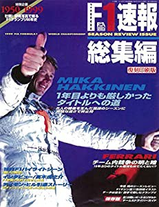 ＜復刻版＞F1 (エフワン) 速報 1999 総集編 (F1速報)(中古品)
