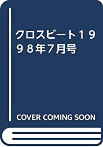 クロスビート１９９８年７月号(中古品)