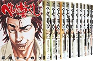 べしゃり暮らし コミック 1-19巻セット (ヤングジャンプコミックス)(中古品)