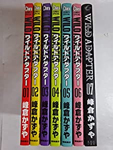 WILD ADAPTER コミック 1-7巻セット (IDコミックススペシャル ZERO-SUMコミックス)(中古品)