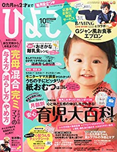 ひよこクラブ2015年10月号(中古品)