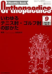 オルソペディクス 2015年 09 月号 [雑誌](中古品)