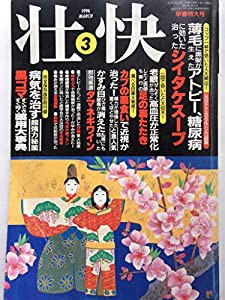 壮快　1996年3月号　［雑誌］(中古品)