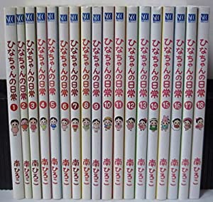ひなちゃんの日常 (産経コミックス) コミック 1-18巻セット (産経コミック)(中古品)