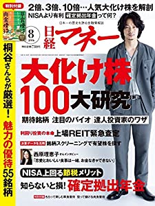 日経マネー(ニッケイマネー)2016年8月号(中古品)