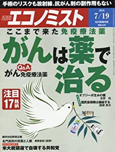 エコノミスト 2016年 7/19 号 [雑誌](中古品)の通販は