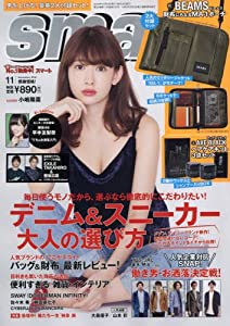 smart(スマート) 2016年 11 月号(中古品)