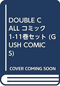 DOUBLE CALL コミック 1-11巻セット (GUSH COMICS)(中古品)