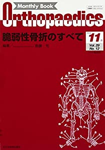 オルソペディクス 2016年 11 月号 [雑誌](中古品)