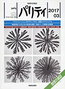 パリティ 2017年 03 月号 [雑誌](中古品)