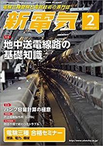 新電気 2017年 02 月号(中古品)