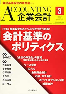 Accounting(企業会計) 2017年 03 月号 [雑誌](中古品)