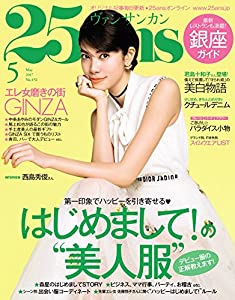 25ans (ヴァンサンカン) 2017年 05月号(中古品)の通販は