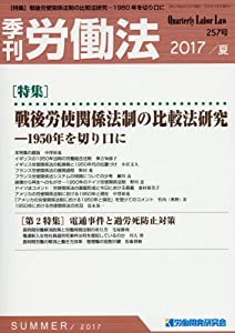 季刊労働法 2017年 07 月号 [雑誌](中古品)