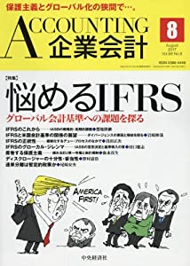 Accounting(企業会計) 2017年8月号[雑誌](中古品)