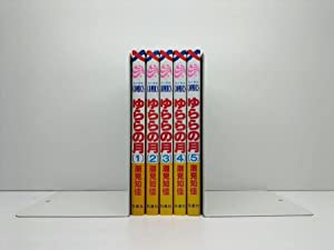 ゆららの月 コミック 全5巻 完結セット(中古品)の通販はその他本・コミック・雑誌