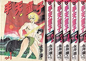 豪華愛蔵版 手天童子 コミック 全6巻 完結セット(中古品)