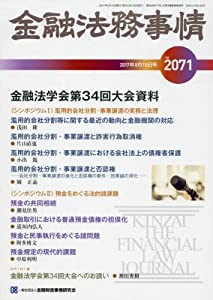 金融法務事情 2017年 8/10 号 [雑誌](中古品)