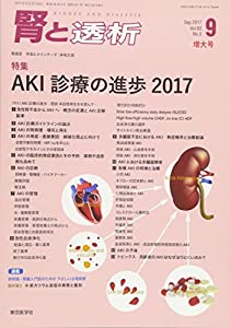腎と透析 2017年 09 月号 [雑誌](中古品)